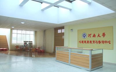 河南省高等學(xué)校心理健康教育示范單位的教育咨詢實(shí)踐探索