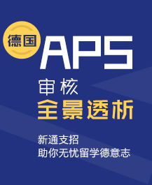德國(guó)留學(xué)新通教育 專業(yè)中介咨詢機(jī)構(gòu)如何助力您的留學(xué)之路