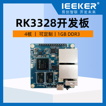瑞芯微RK3328 國產四核嵌入式開發板，開啟智能系統開發新篇章